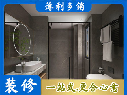 辽源洗浴间装修
